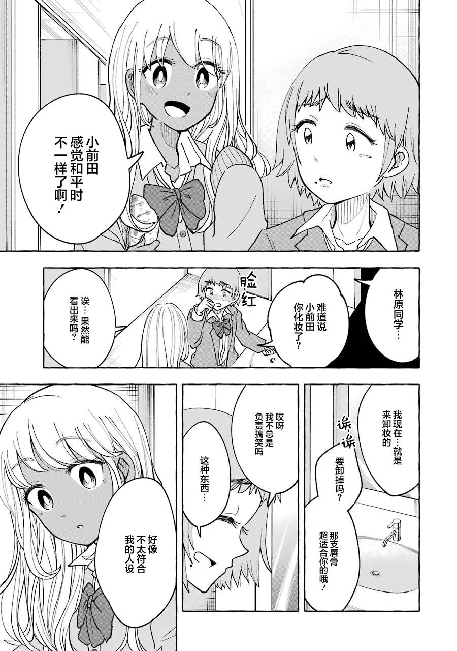 《辣妹和孤独的她》漫画最新章节第27话免费下拉式在线观看章节第【5】张图片