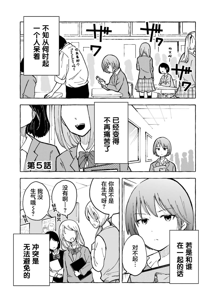 《辣妹和孤独的她》漫画最新章节第5话免费下拉式在线观看章节第【1】张图片