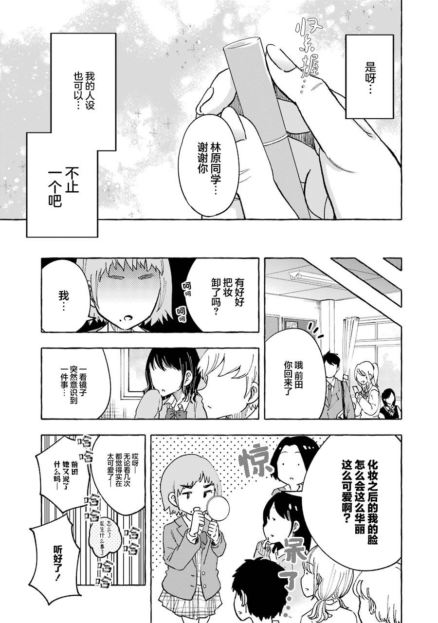 《辣妹和孤独的她》漫画最新章节第27话免费下拉式在线观看章节第【7】张图片