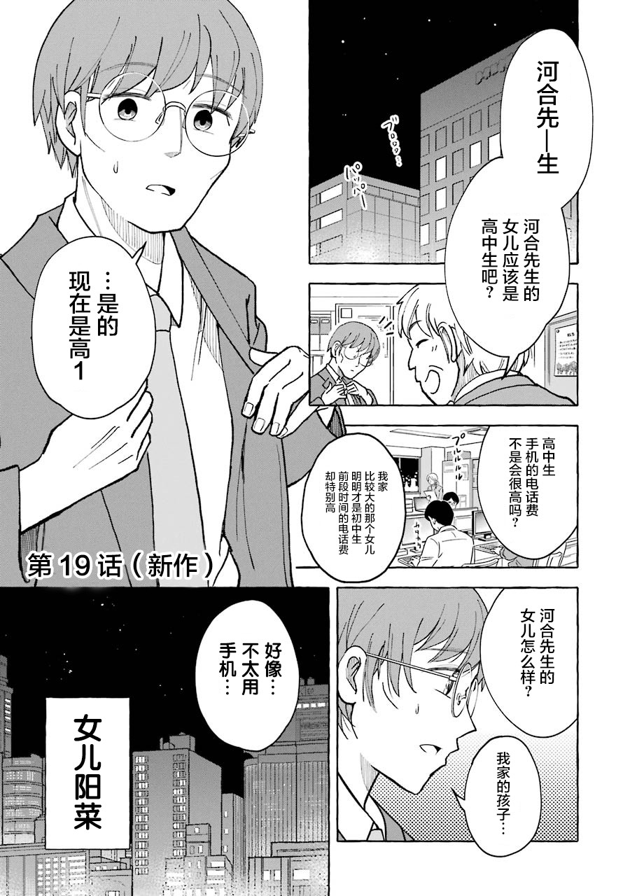 《辣妹和孤独的她》漫画最新章节第19话免费下拉式在线观看章节第【1】张图片