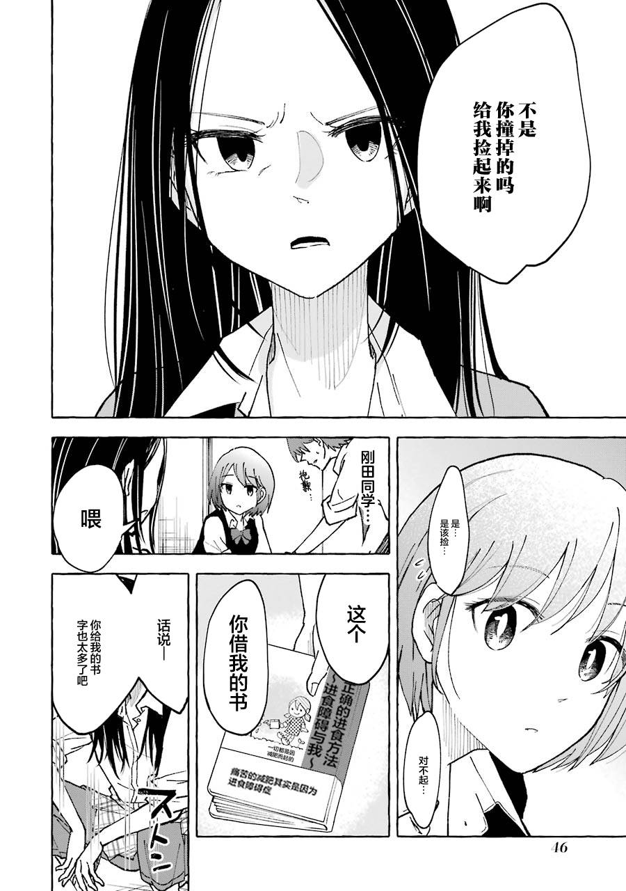 《辣妹和孤独的她》漫画最新章节第26话免费下拉式在线观看章节第【4】张图片