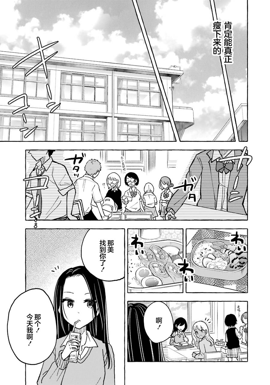 《辣妹和孤独的她》漫画最新章节第25话免费下拉式在线观看章节第【9】张图片