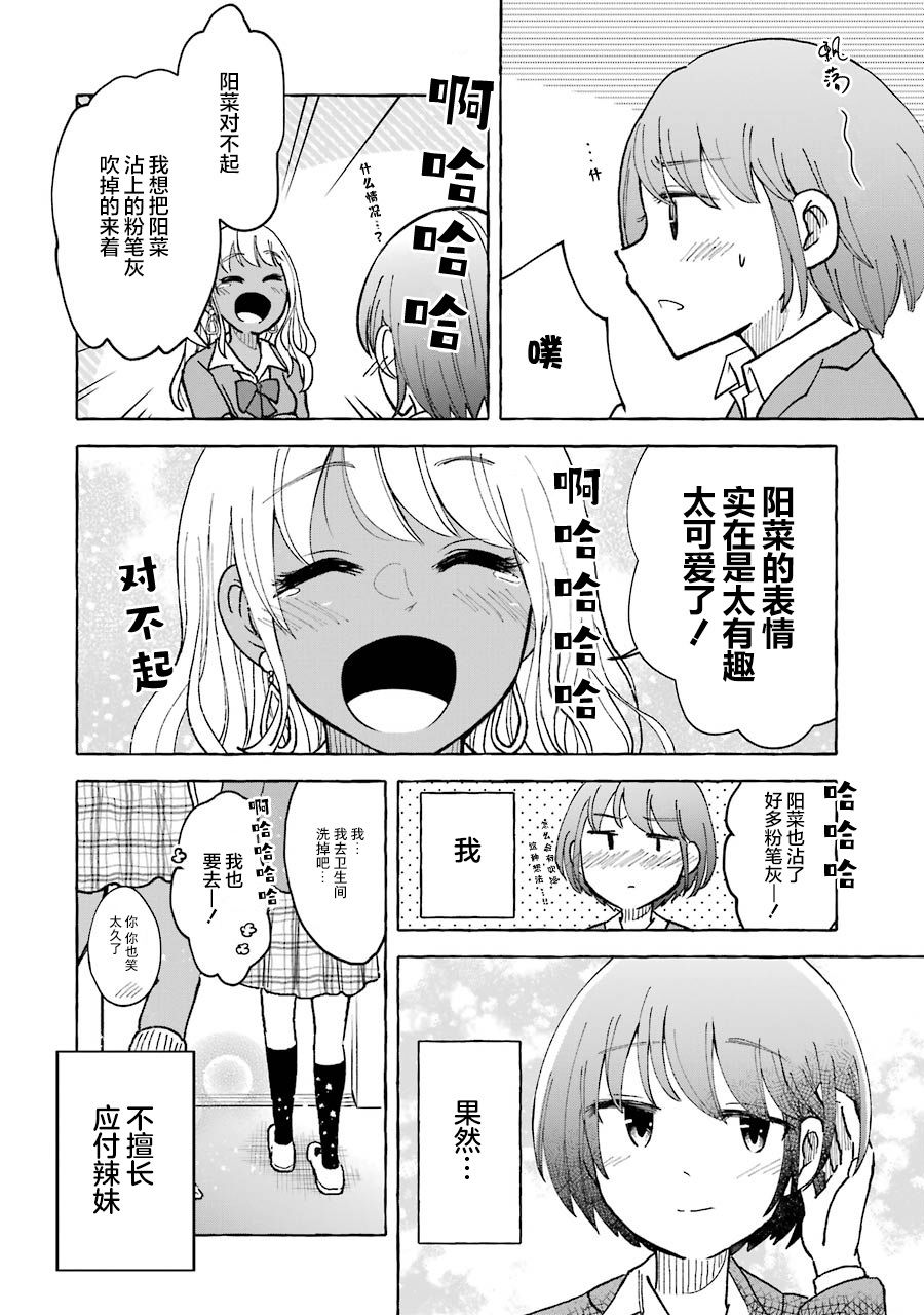 《辣妹和孤独的她》漫画最新章节第22话免费下拉式在线观看章节第【6】张图片