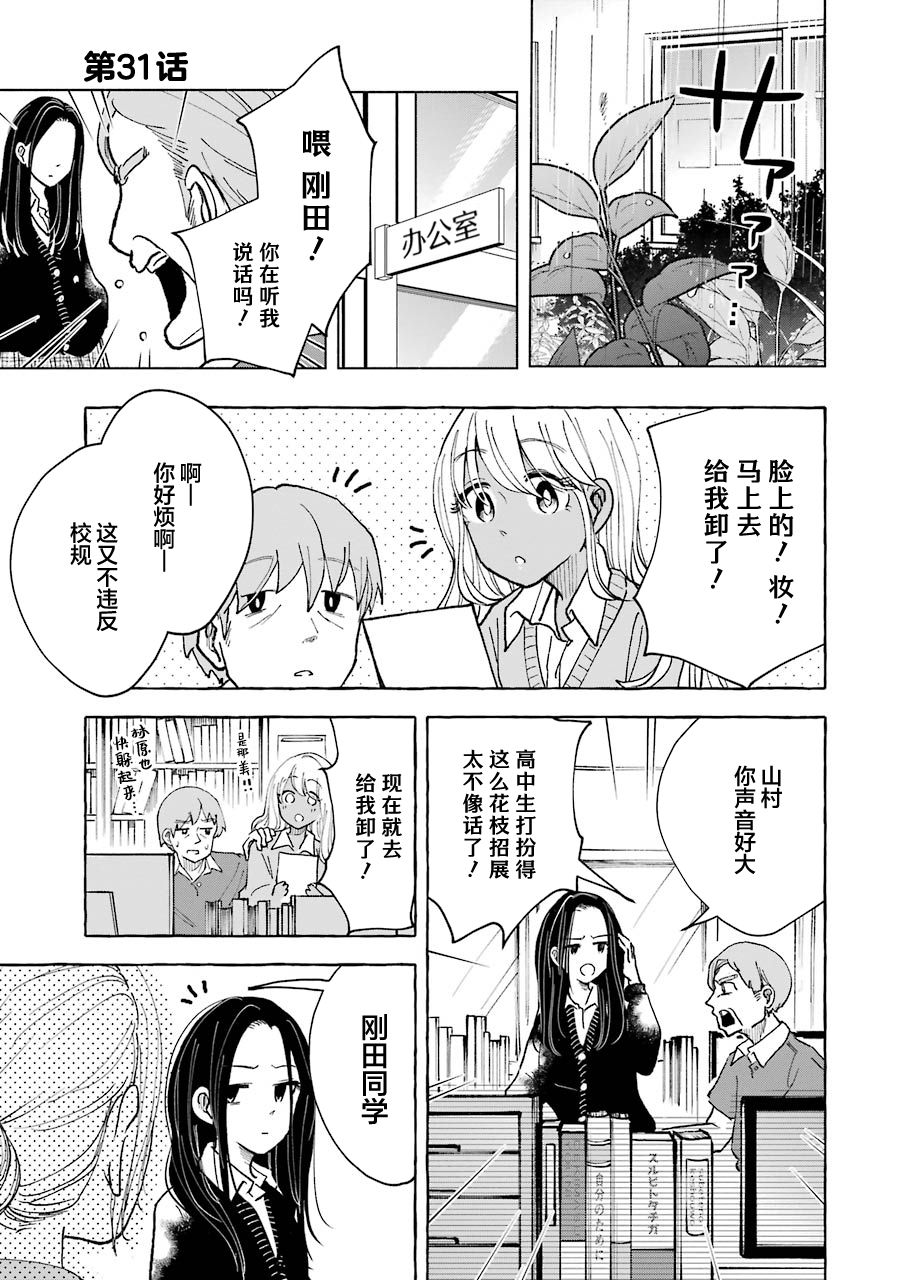 《辣妹和孤独的她》漫画最新章节第31话免费下拉式在线观看章节第【1】张图片