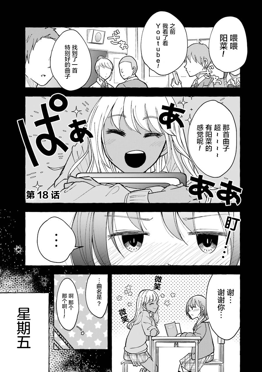 《辣妹和孤独的她》漫画最新章节第18话免费下拉式在线观看章节第【1】张图片