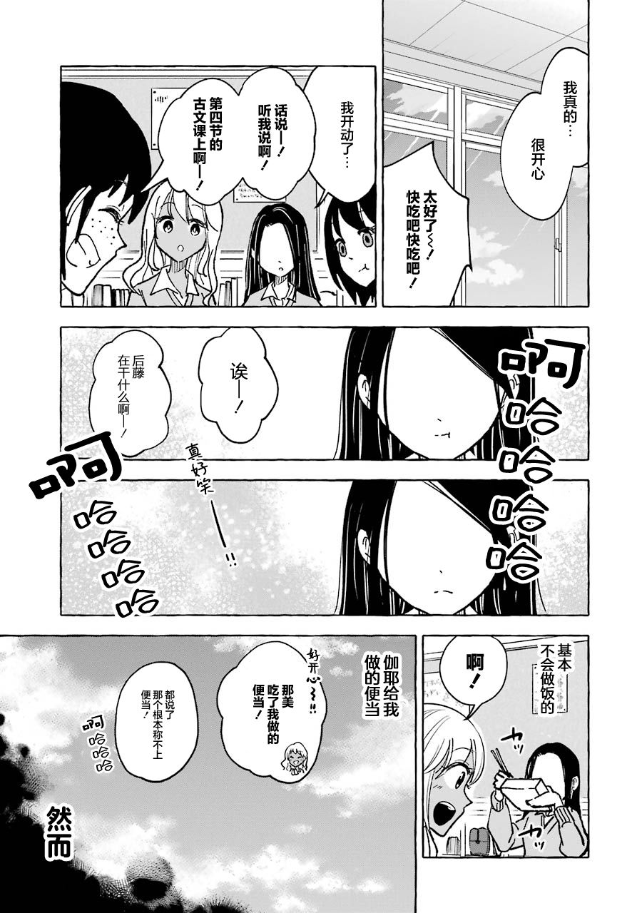 《辣妹和孤独的她》漫画最新章节第25话免费下拉式在线观看章节第【11】张图片