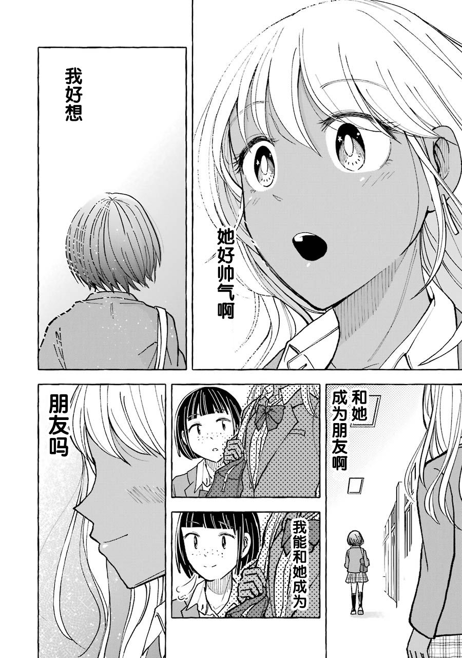 《辣妹和孤独的她》漫画最新章节第16话免费下拉式在线观看章节第【12】张图片