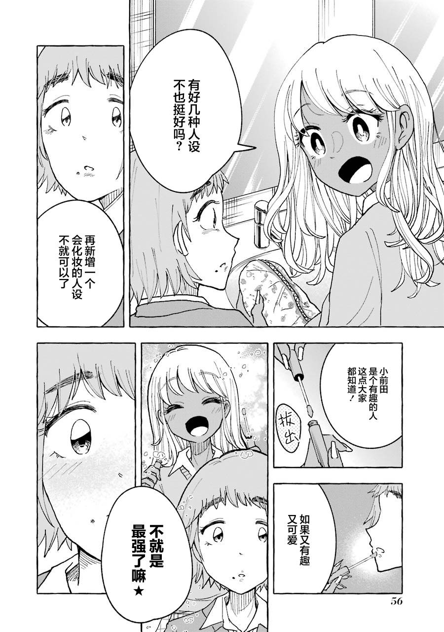 《辣妹和孤独的她》漫画最新章节第27话免费下拉式在线观看章节第【6】张图片