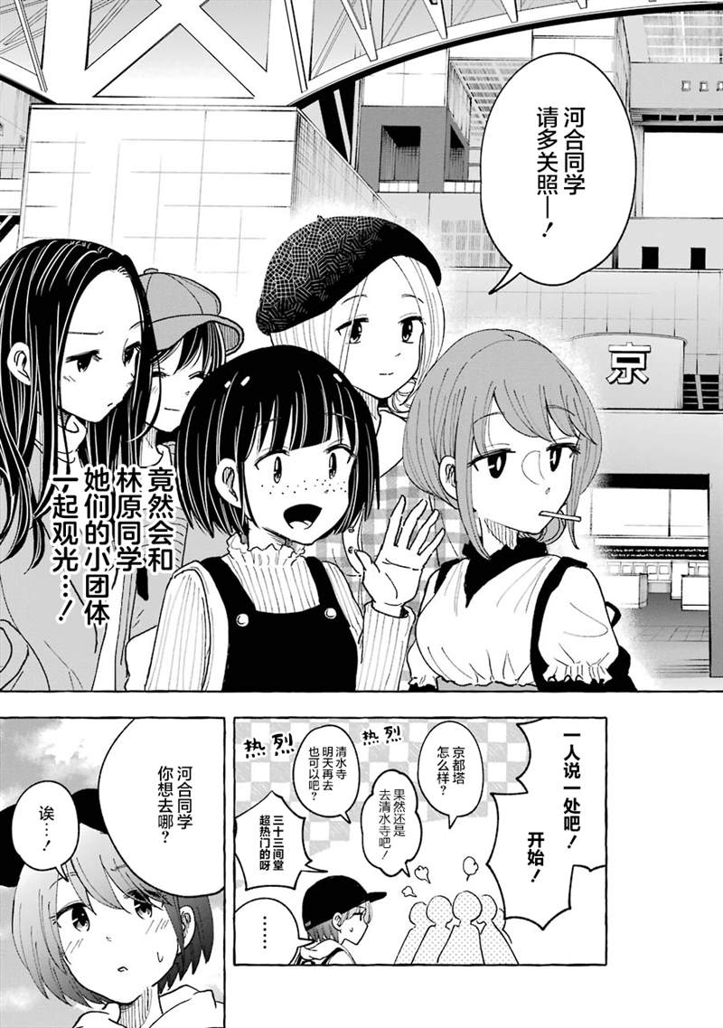 《辣妹和孤独的她》漫画最新章节第33话免费下拉式在线观看章节第【3】张图片