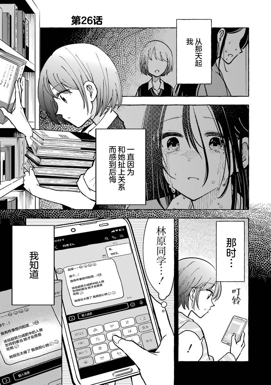 《辣妹和孤独的她》漫画最新章节第26话免费下拉式在线观看章节第【1】张图片