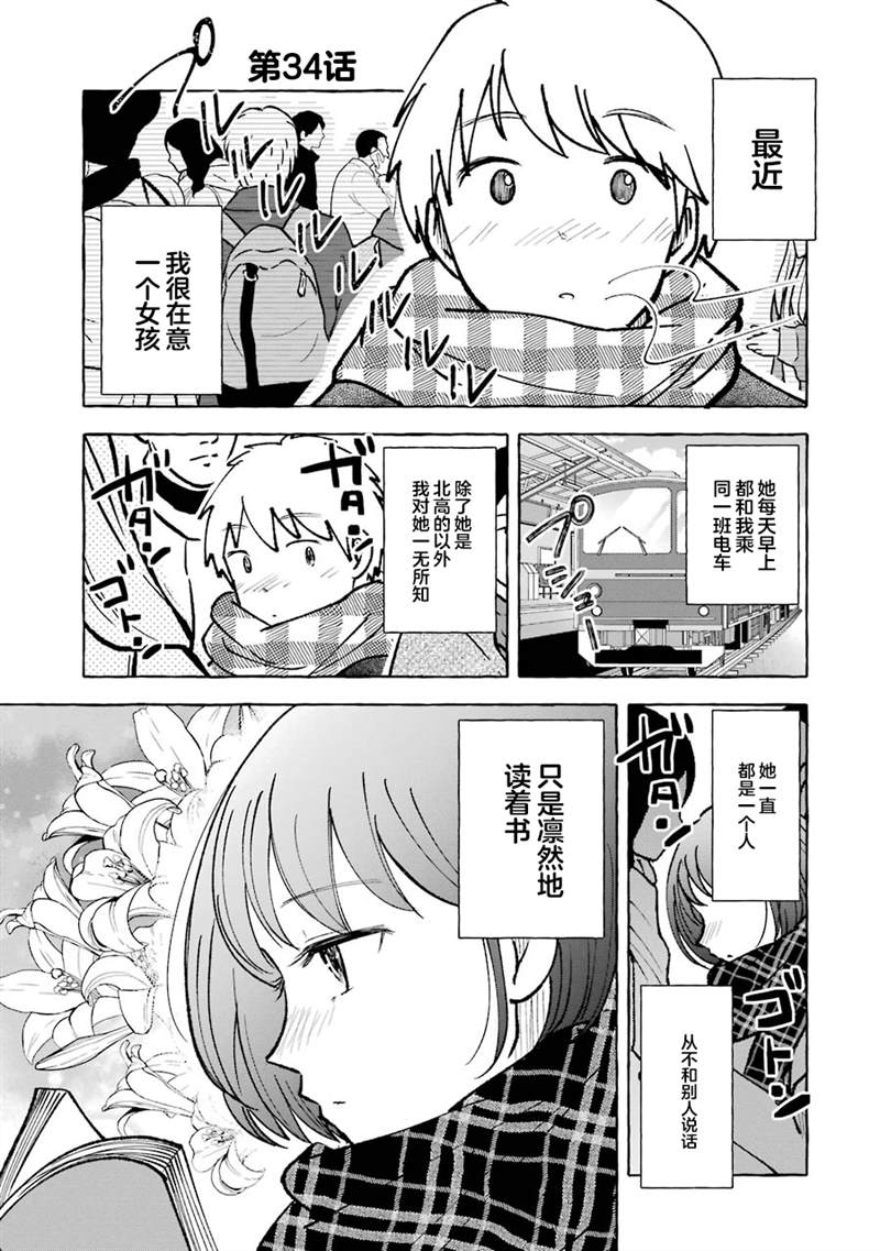 《辣妹和孤独的她》漫画最新章节第34话免费下拉式在线观看章节第【1】张图片