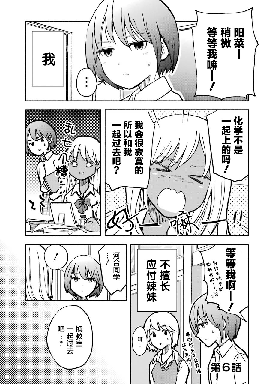 《辣妹和孤独的她》漫画最新章节第6话免费下拉式在线观看章节第【1】张图片