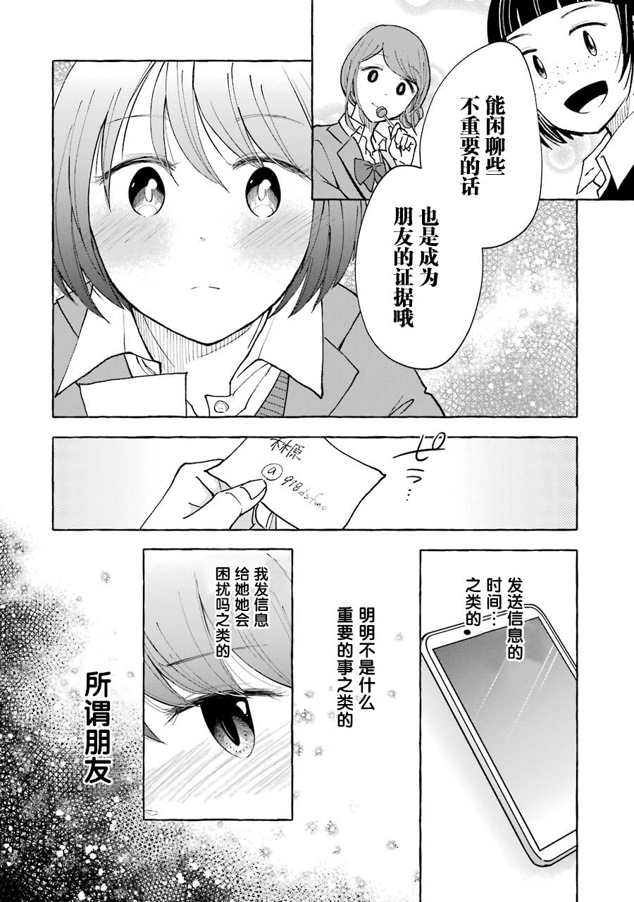 《辣妹和孤独的她》漫画最新章节第18话免费下拉式在线观看章节第【6】张图片