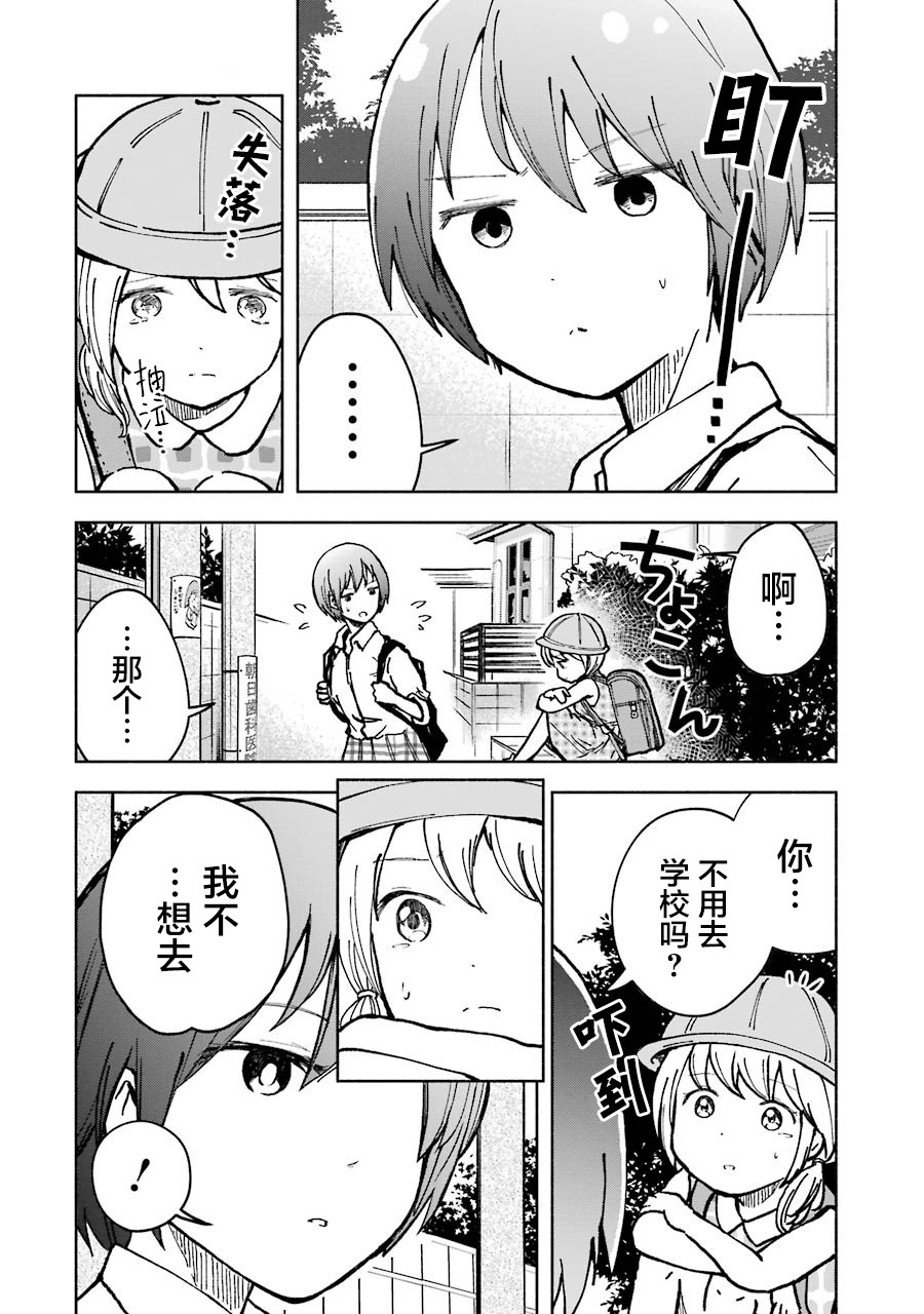 《辣妹和孤独的她》漫画最新章节第7话免费下拉式在线观看章节第【2】张图片