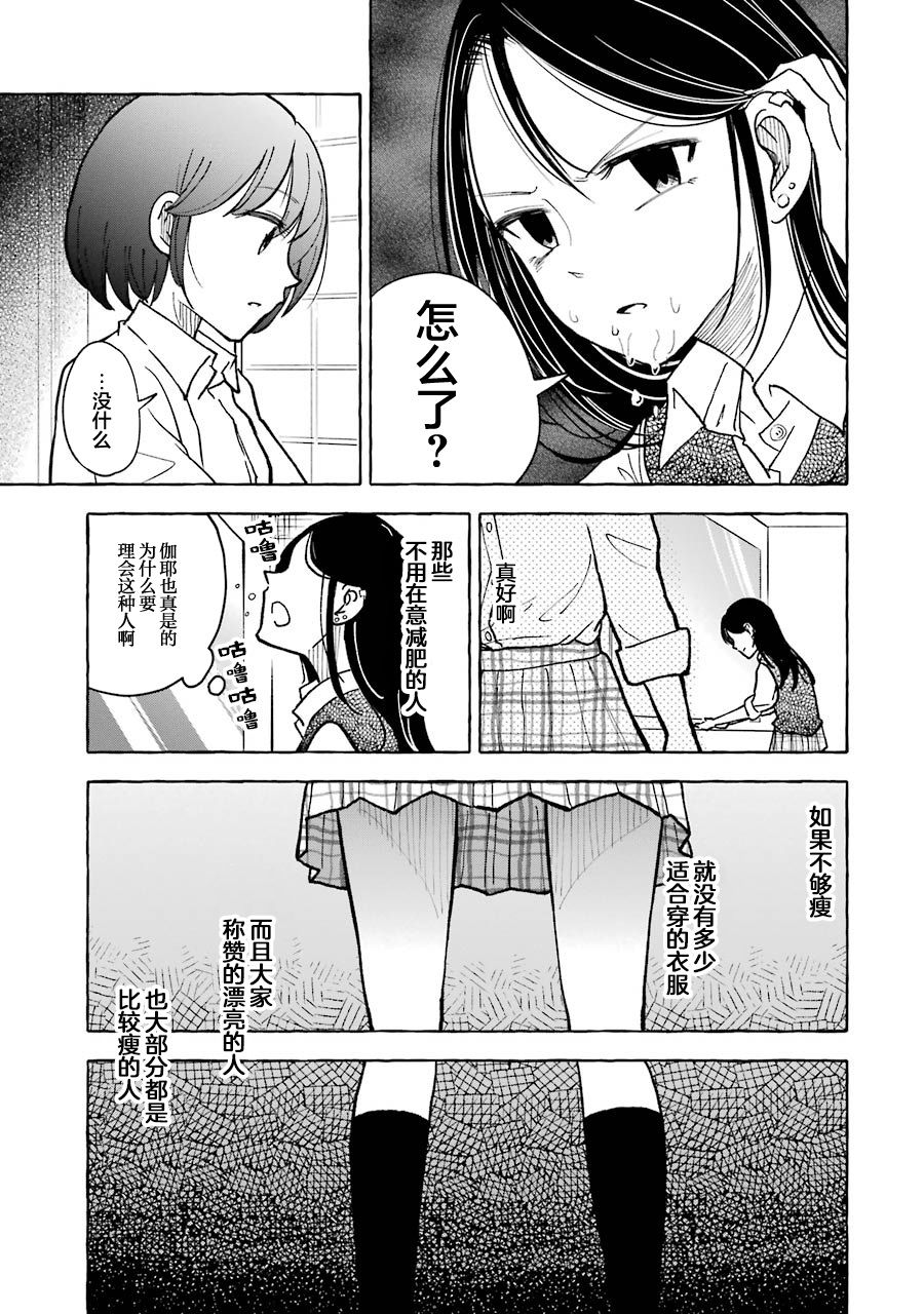 《辣妹和孤独的她》漫画最新章节第25话免费下拉式在线观看章节第【5】张图片