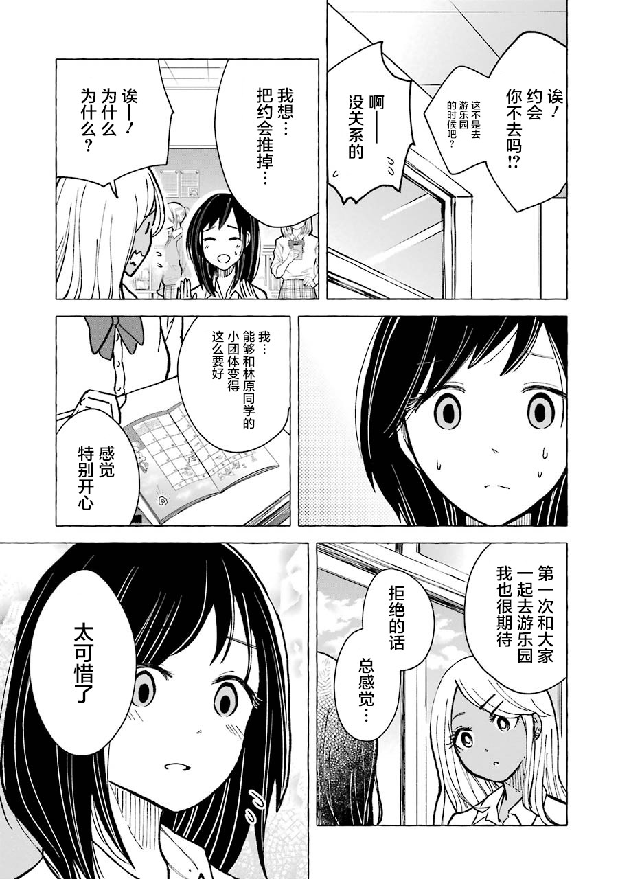 《辣妹和孤独的她》漫画最新章节第9话免费下拉式在线观看章节第【3】张图片