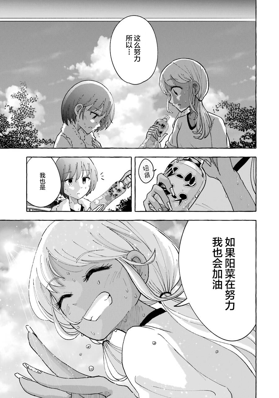 《辣妹和孤独的她》漫画最新章节第23话免费下拉式在线观看章节第【7】张图片