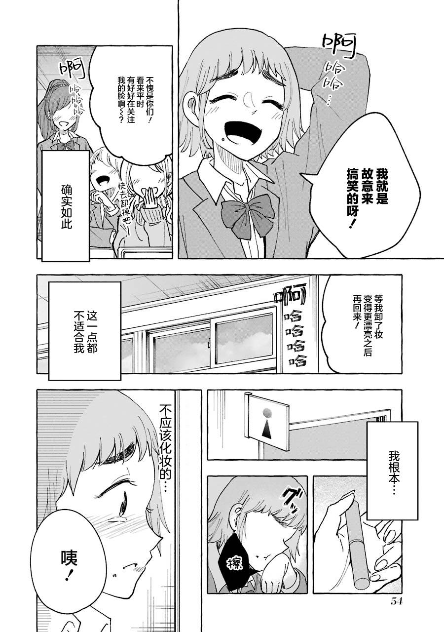 《辣妹和孤独的她》漫画最新章节第27话免费下拉式在线观看章节第【4】张图片