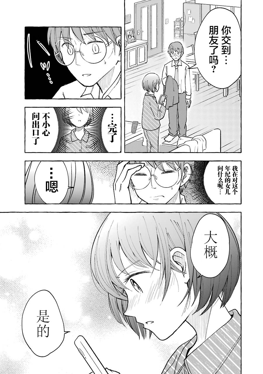 《辣妹和孤独的她》漫画最新章节第19话免费下拉式在线观看章节第【5】张图片