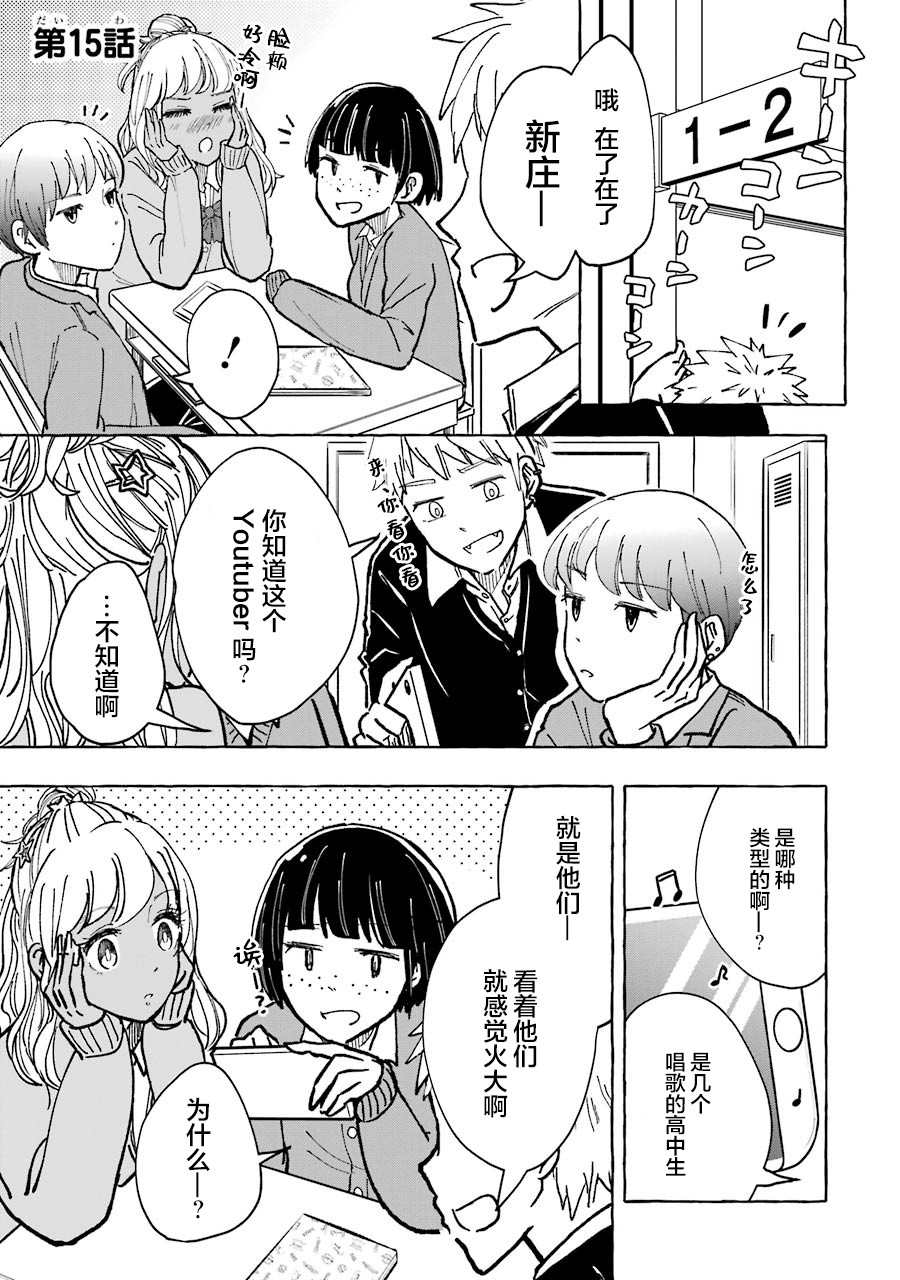 《辣妹和孤独的她》漫画最新章节第15话免费下拉式在线观看章节第【1】张图片