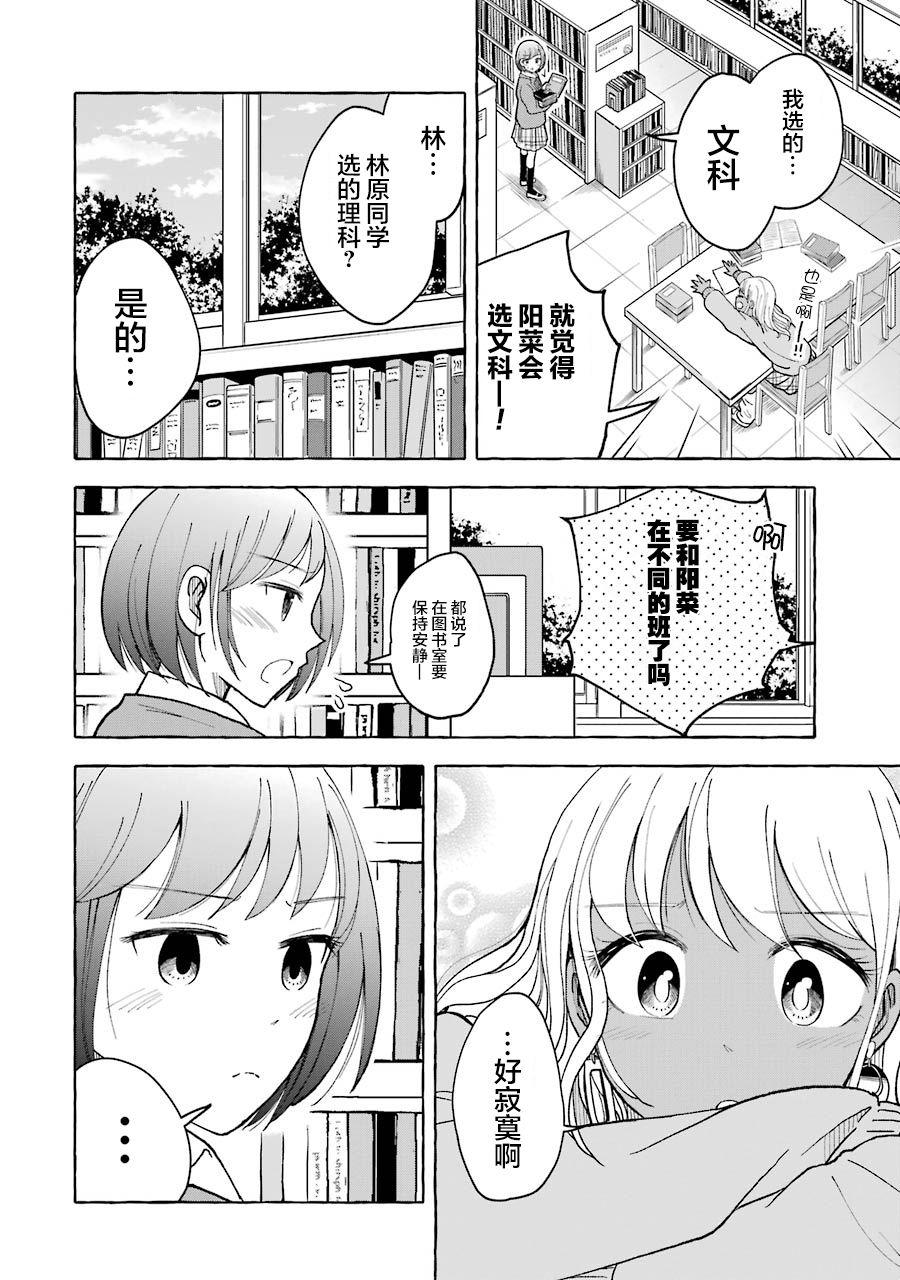 《辣妹和孤独的她》漫画最新章节第21话免费下拉式在线观看章节第【4】张图片