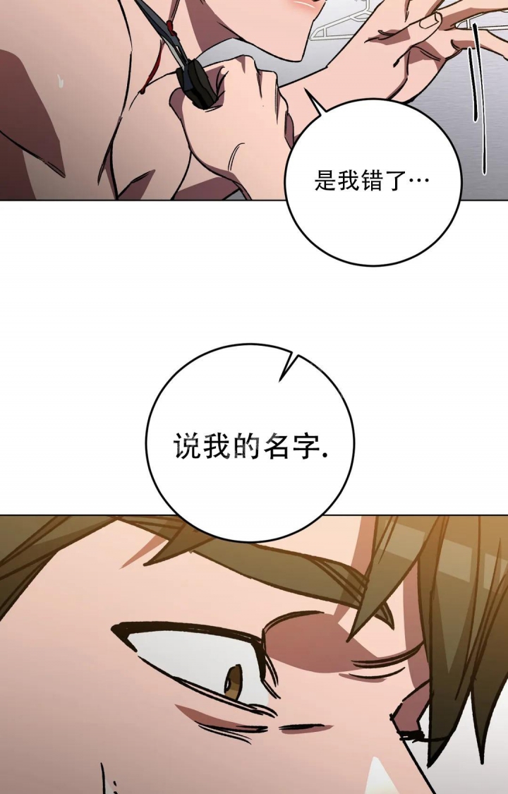 《蒙眼游戏》漫画最新章节第114话免费下拉式在线观看章节第【36】张图片