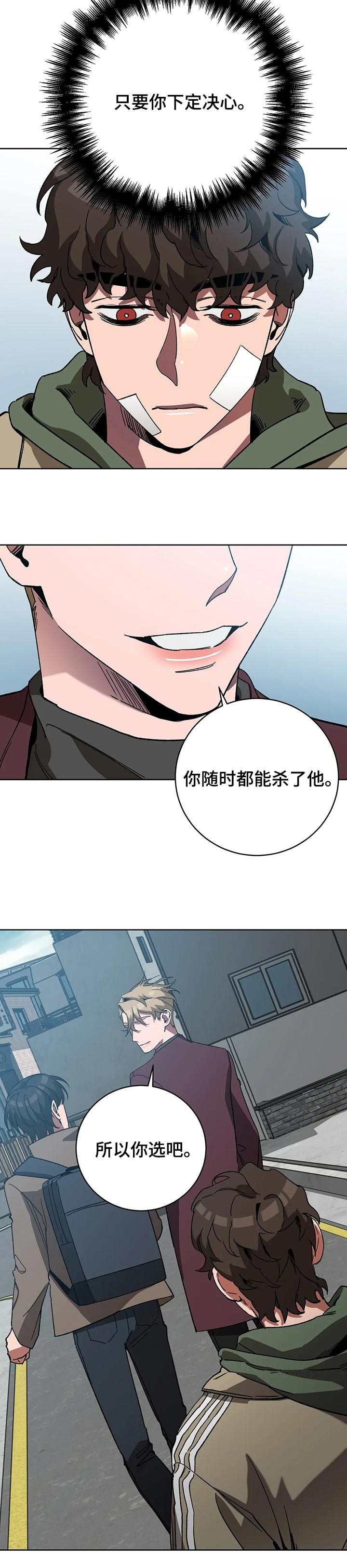 《蒙眼游戏》漫画最新章节第59话免费下拉式在线观看章节第【3】张图片