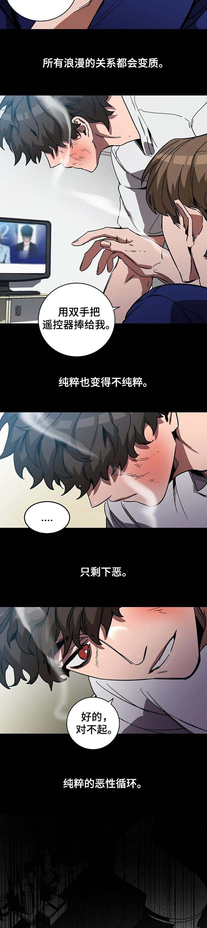 《蒙眼游戏》漫画最新章节第54话免费下拉式在线观看章节第【7】张图片