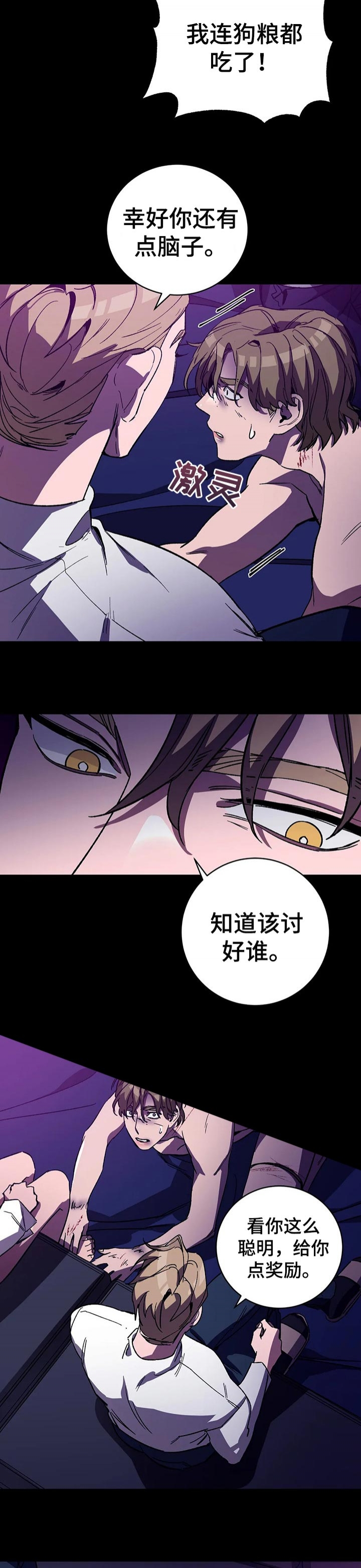 《蒙眼游戏》漫画最新章节第53话免费下拉式在线观看章节第【10】张图片