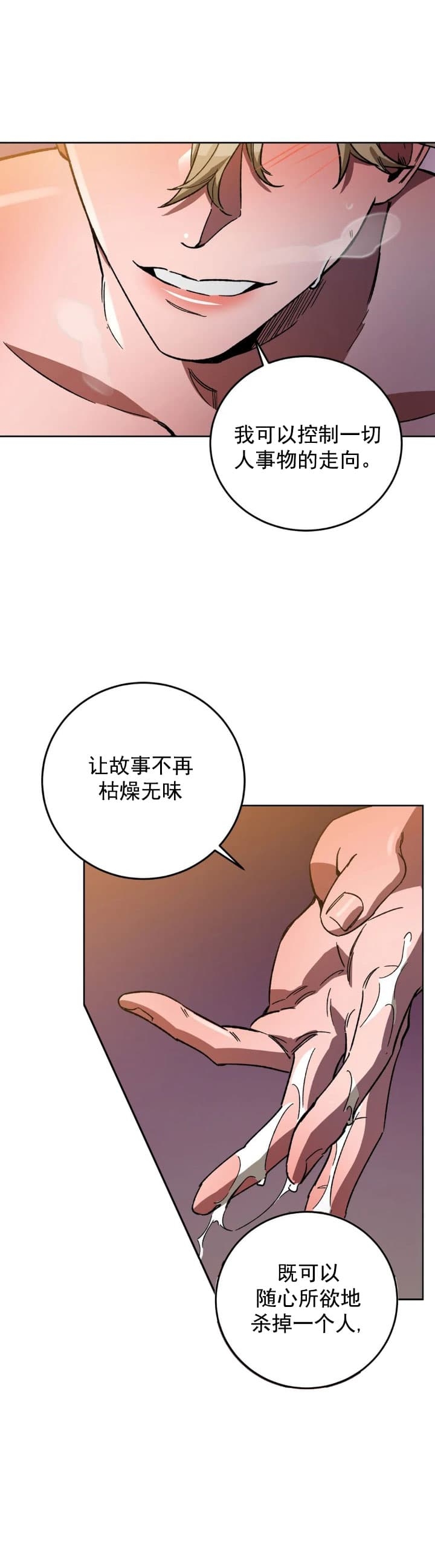 《蒙眼游戏》漫画最新章节第74话免费下拉式在线观看章节第【8】张图片