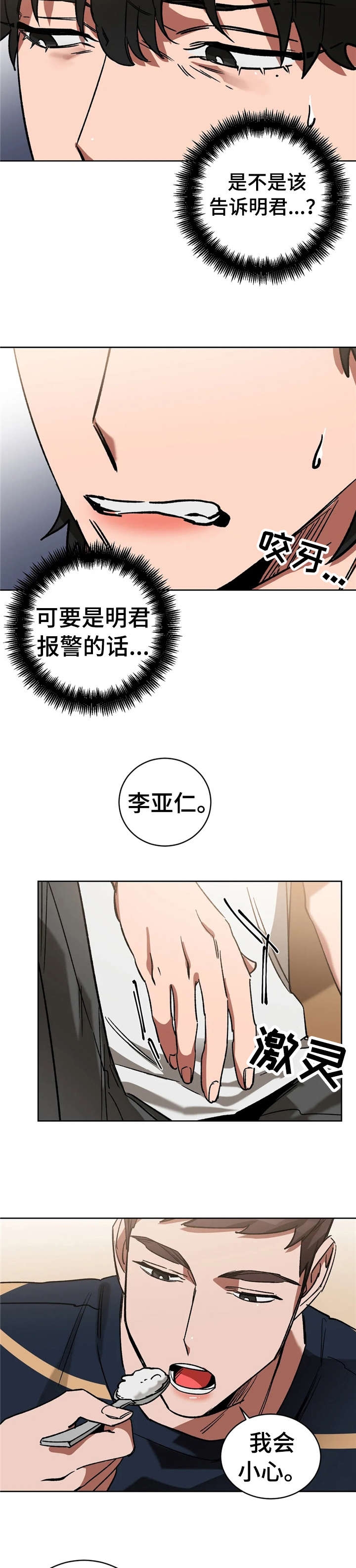 《蒙眼游戏》漫画最新章节第36话免费下拉式在线观看章节第【9】张图片