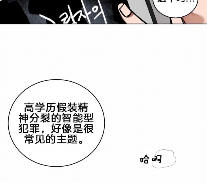 《蒙眼游戏》漫画最新章节第5话免费下拉式在线观看章节第【23】张图片