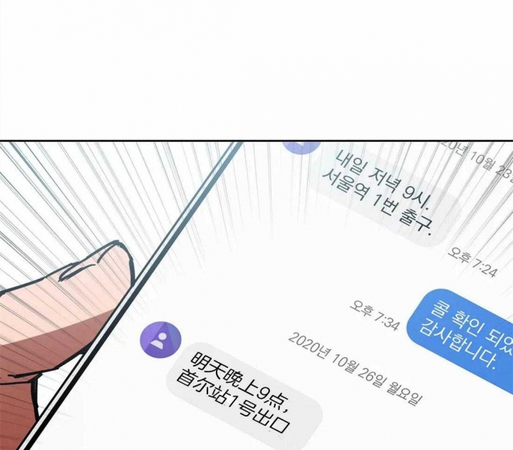 《蒙眼游戏》漫画最新章节第23话免费下拉式在线观看章节第【13】张图片