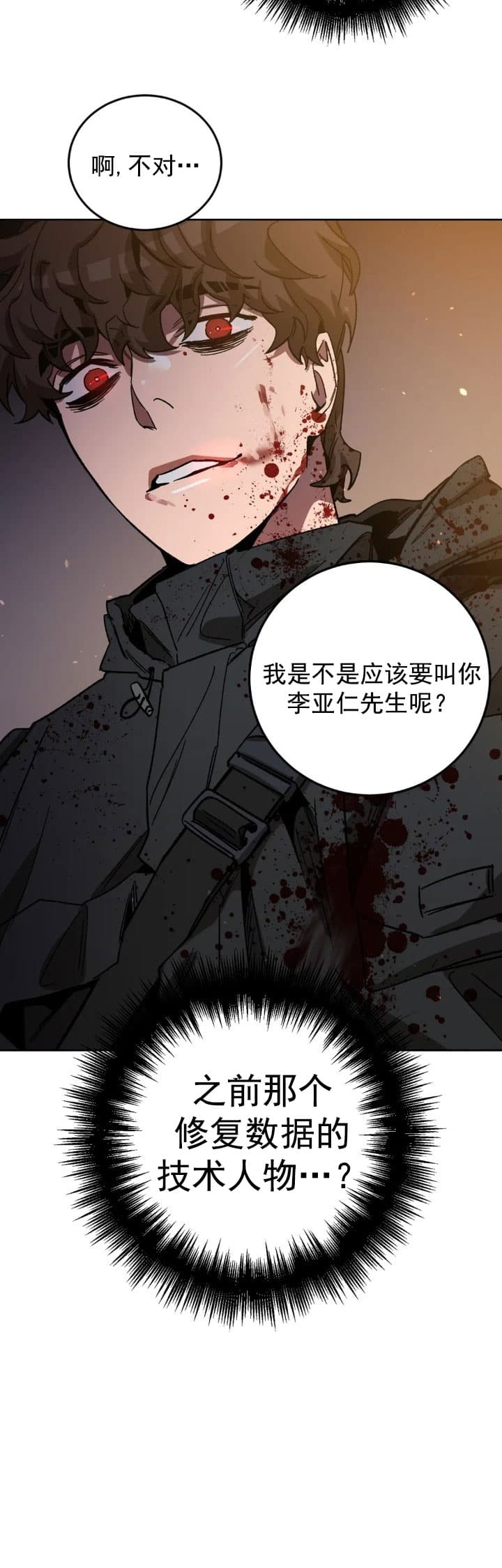 《蒙眼游戏》漫画最新章节第75话免费下拉式在线观看章节第【4】张图片