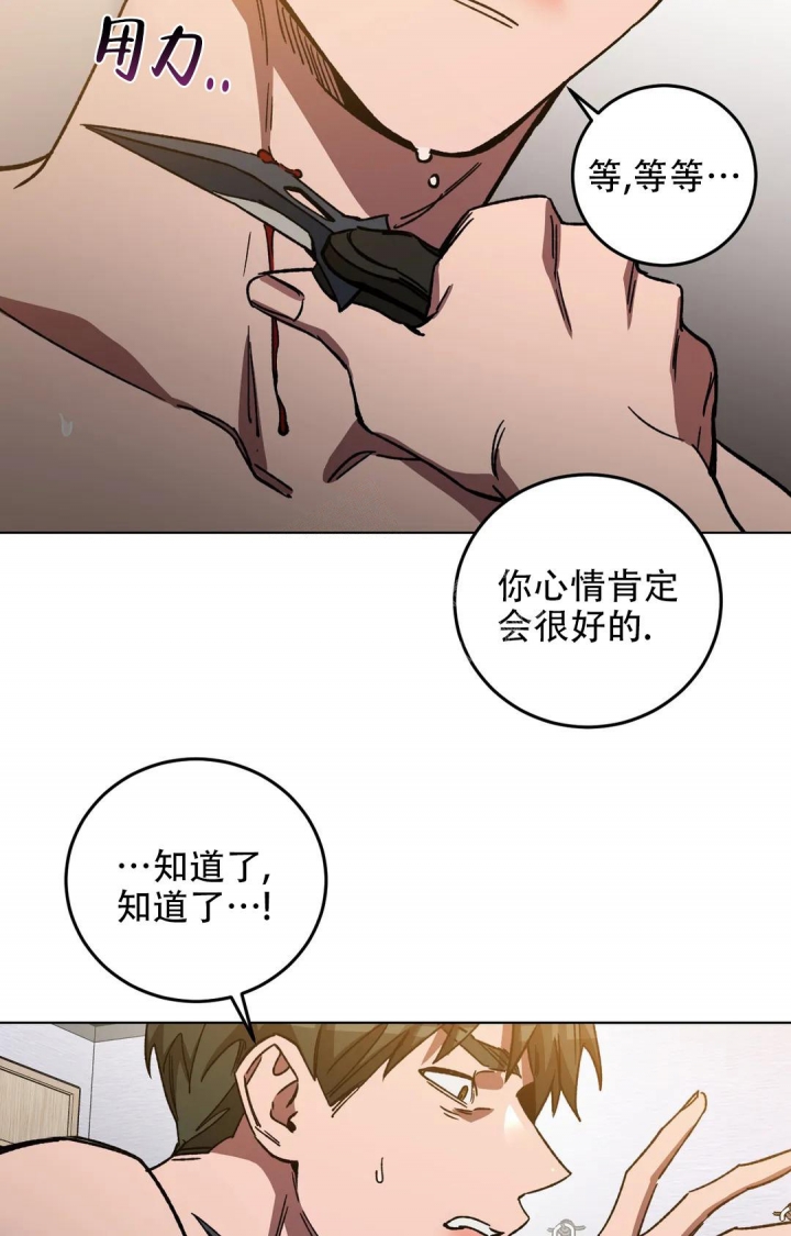 《蒙眼游戏》漫画最新章节第114话免费下拉式在线观看章节第【35】张图片