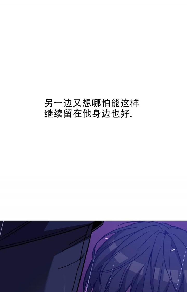 《蒙眼游戏》漫画最新章节第104话免费下拉式在线观看章节第【21】张图片