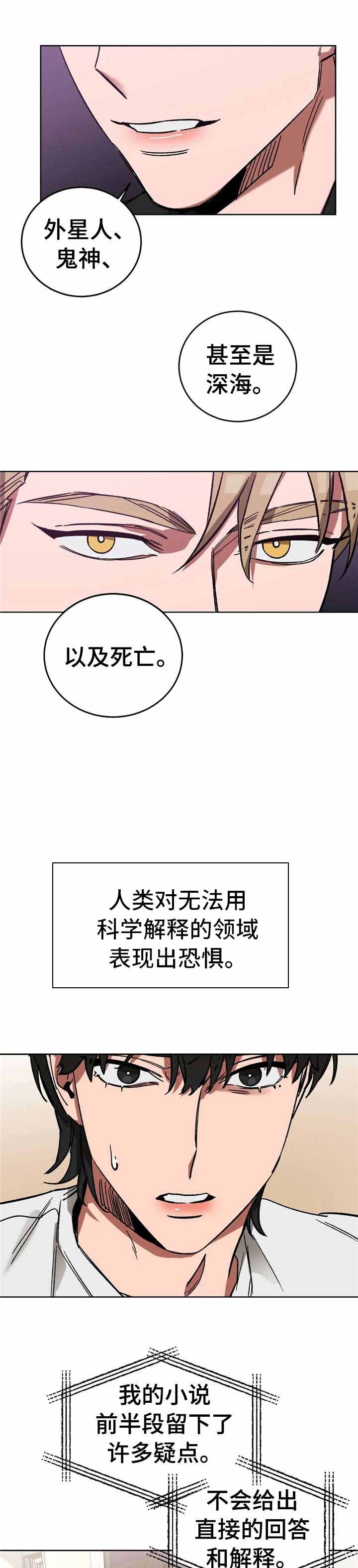 《蒙眼游戏》漫画最新章节第36话免费下拉式在线观看章节第【4】张图片