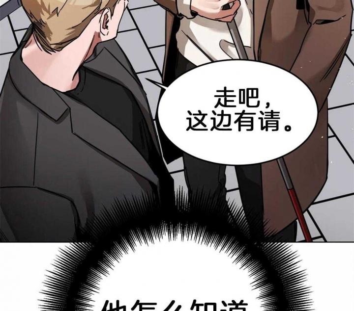 《蒙眼游戏》漫画最新章节第12话免费下拉式在线观看章节第【33】张图片