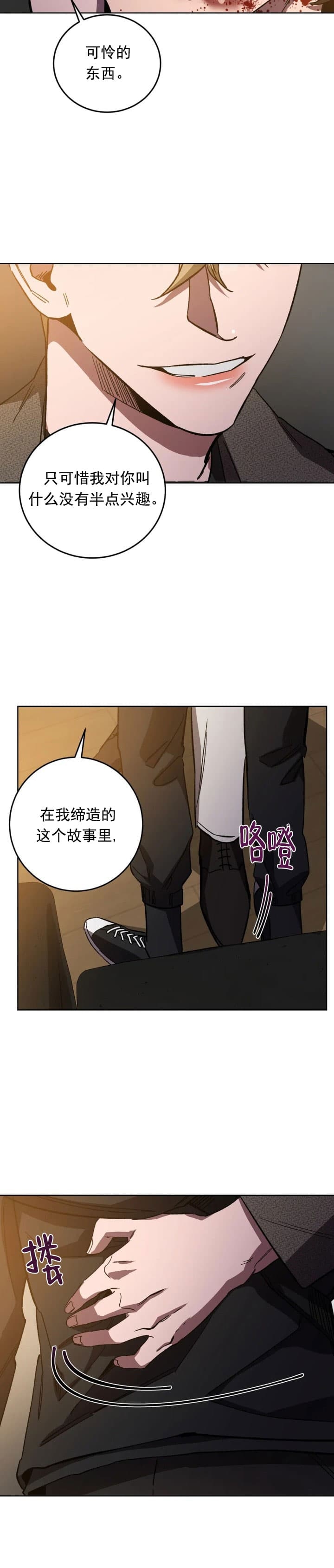 《蒙眼游戏》漫画最新章节第76话免费下拉式在线观看章节第【11】张图片