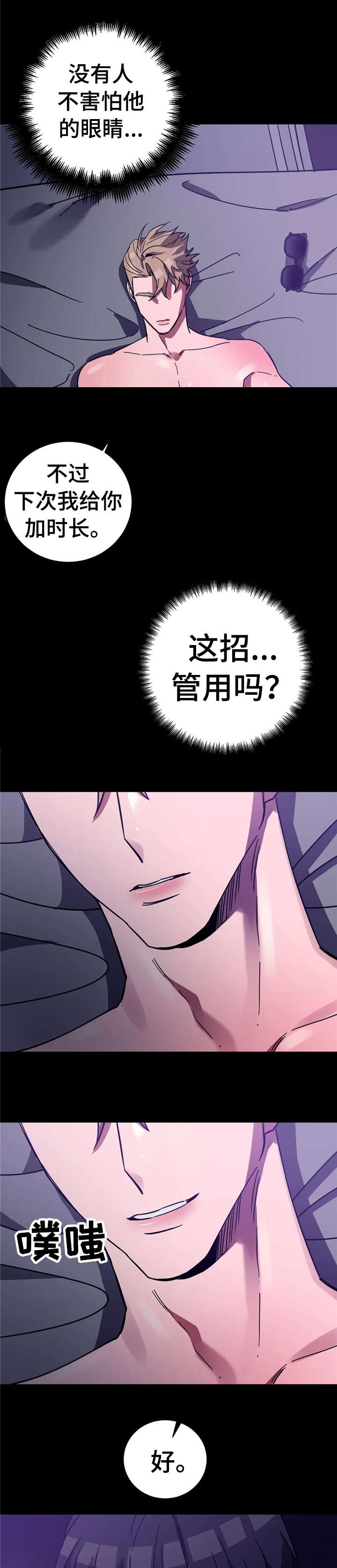 《蒙眼游戏》漫画最新章节第31话免费下拉式在线观看章节第【2】张图片