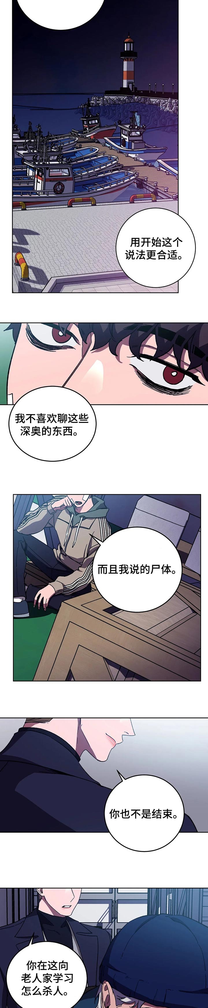 《蒙眼游戏》漫画最新章节第62话免费下拉式在线观看章节第【4】张图片