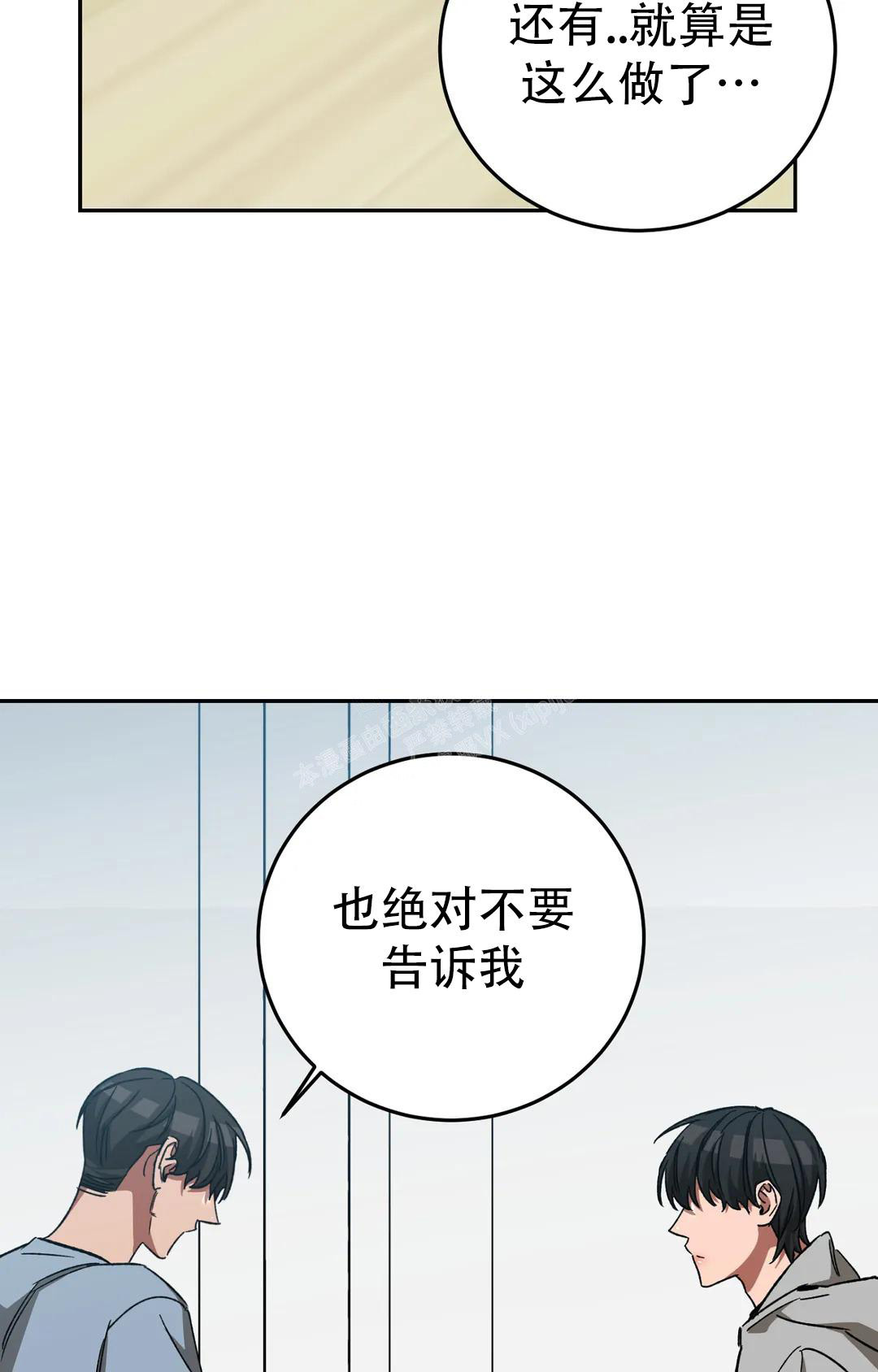 《蒙眼游戏》漫画最新章节第127话免费下拉式在线观看章节第【76】张图片