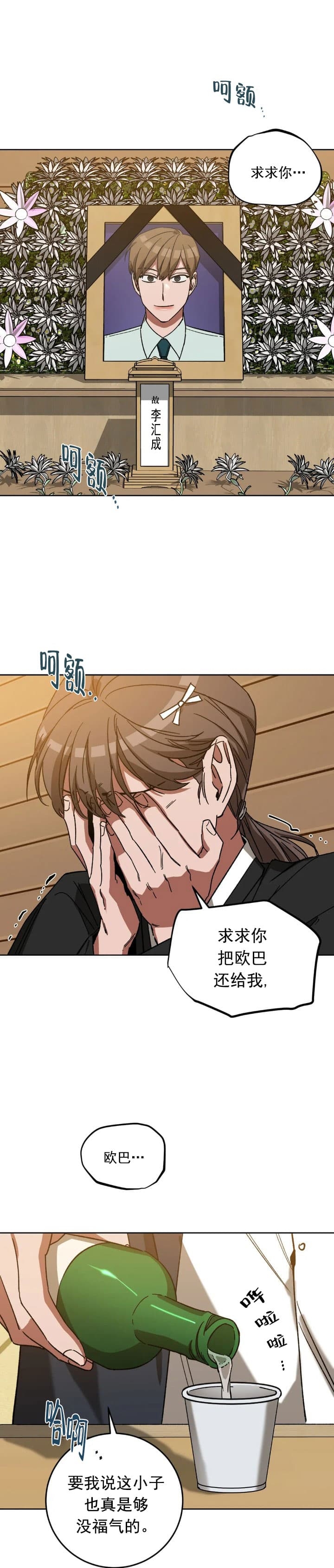 《蒙眼游戏》漫画最新章节第78话免费下拉式在线观看章节第【7】张图片