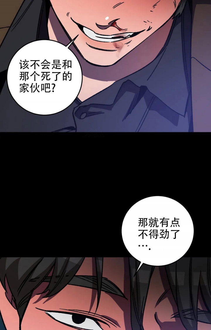 《蒙眼游戏》漫画最新章节第102话免费下拉式在线观看章节第【26】张图片