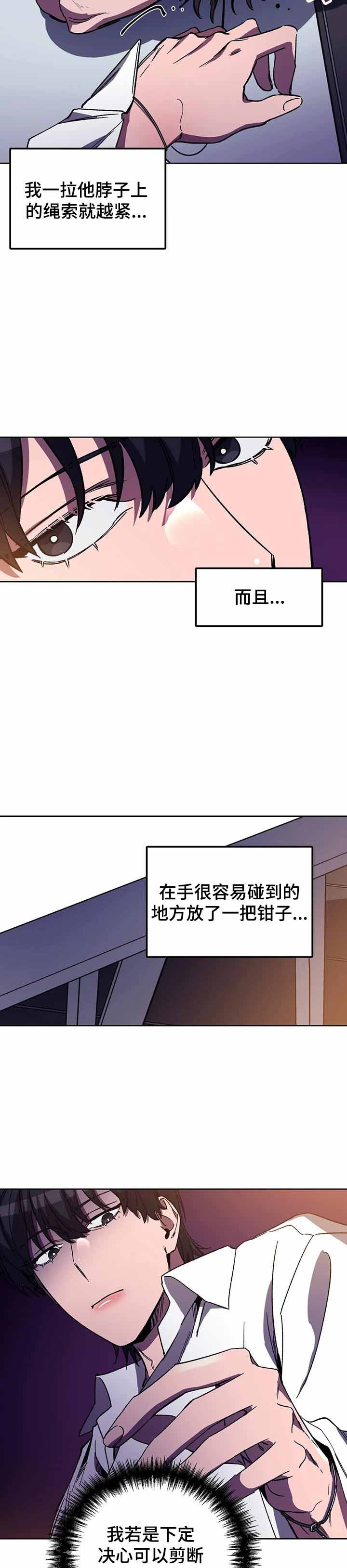 《蒙眼游戏》漫画最新章节第51话免费下拉式在线观看章节第【7】张图片