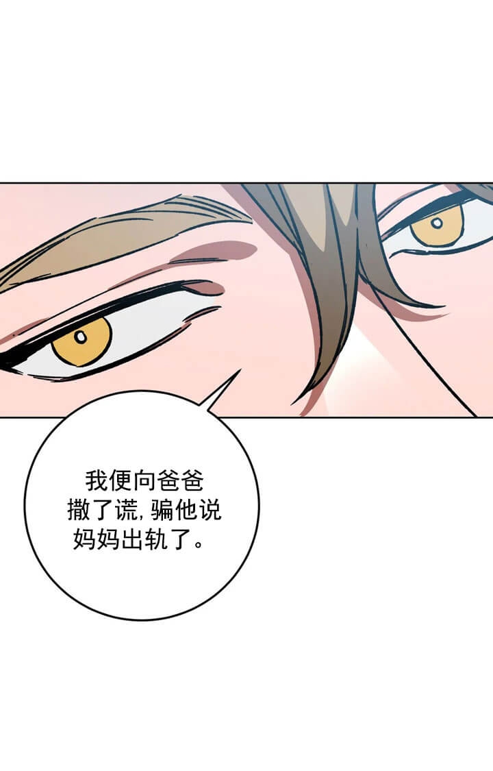 《蒙眼游戏》漫画最新章节第69话免费下拉式在线观看章节第【5】张图片