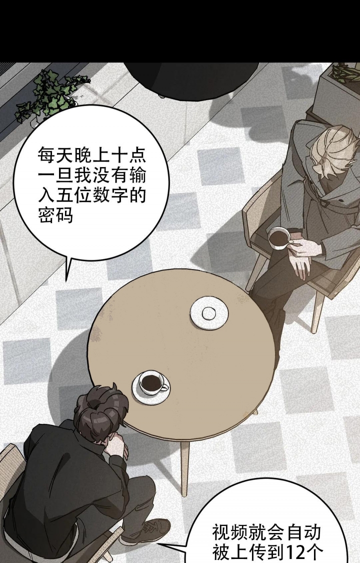 《蒙眼游戏》漫画最新章节第92话免费下拉式在线观看章节第【2】张图片