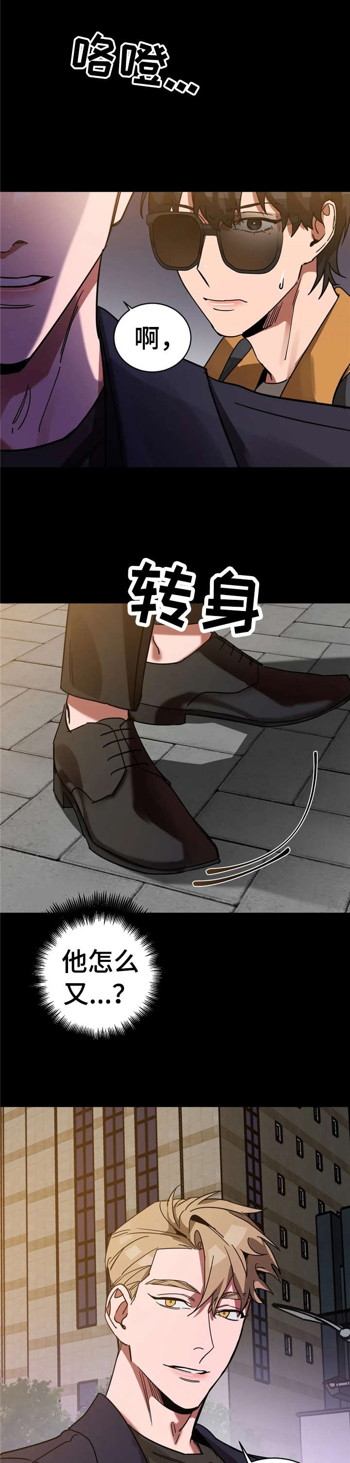 《蒙眼游戏》漫画最新章节第35话免费下拉式在线观看章节第【8】张图片