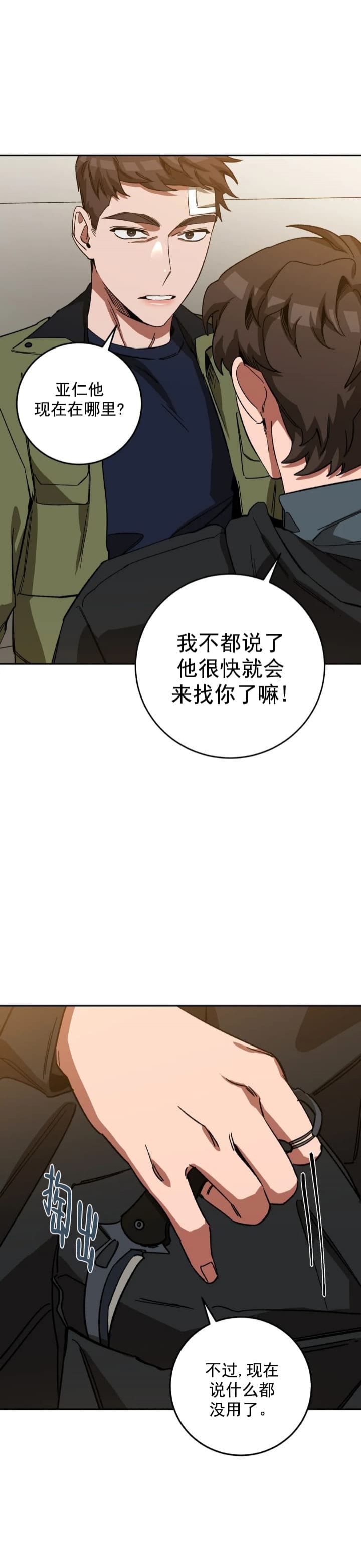 《蒙眼游戏》漫画最新章节第81话免费下拉式在线观看章节第【5】张图片