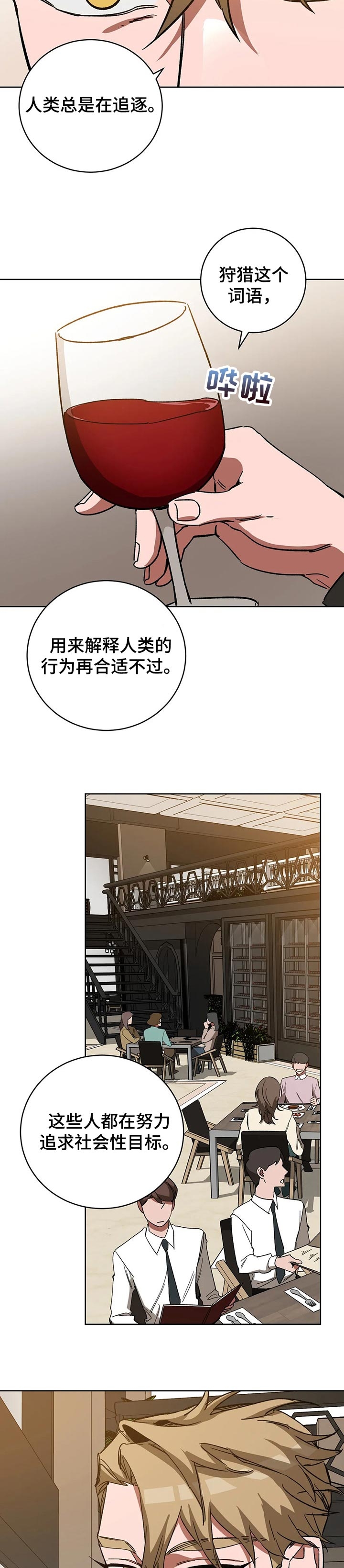 《蒙眼游戏》漫画最新章节第57话免费下拉式在线观看章节第【9】张图片